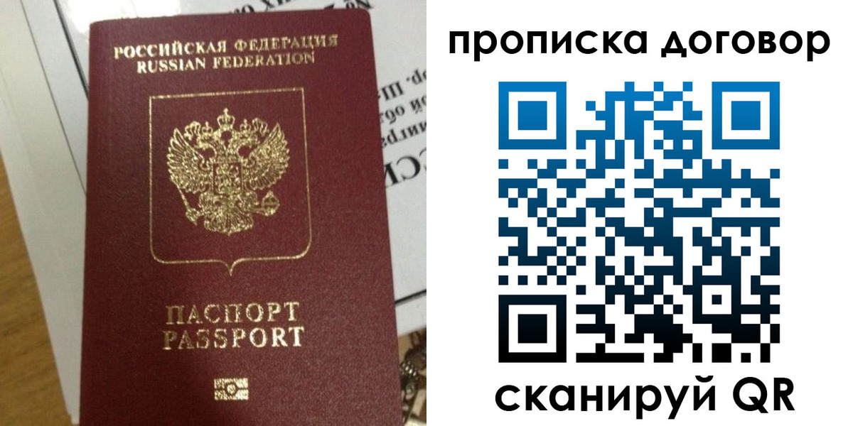 временная регистрация для всех в Щучье
