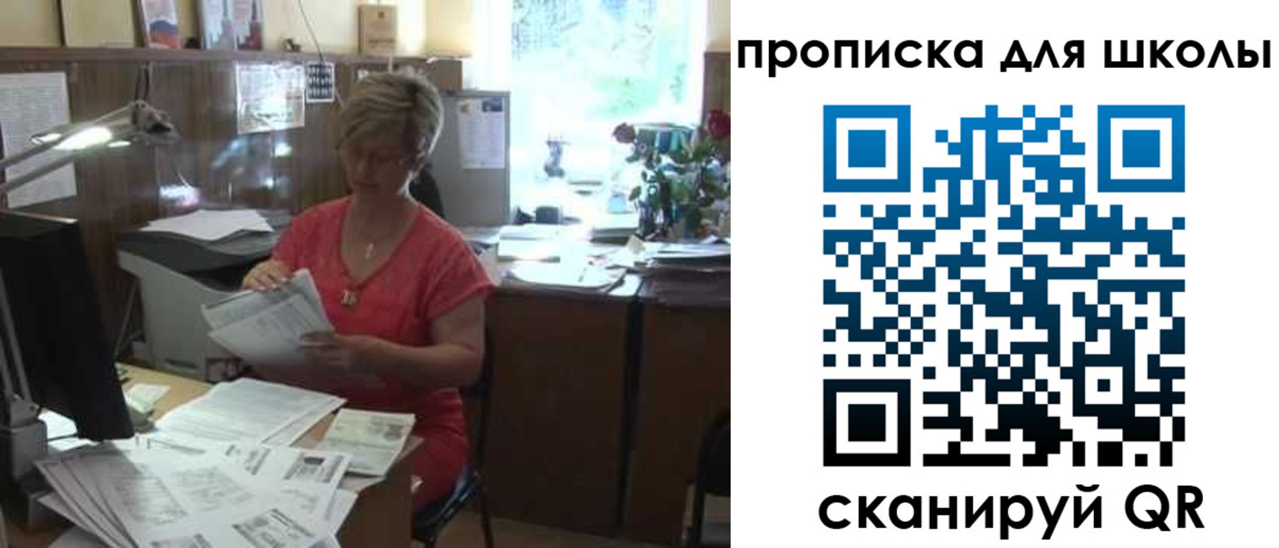 временная регистрация для школы в Щучье