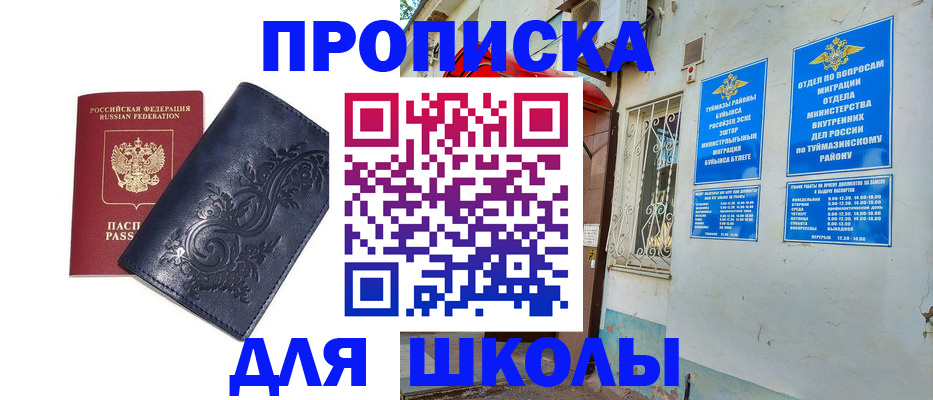 миграционный учет в Щучье