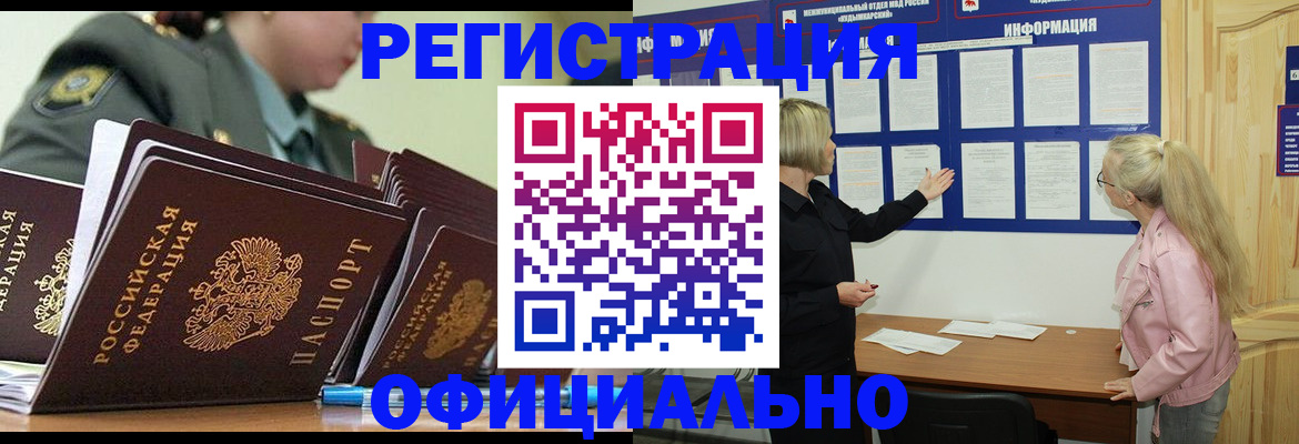временная прописка в Щучье