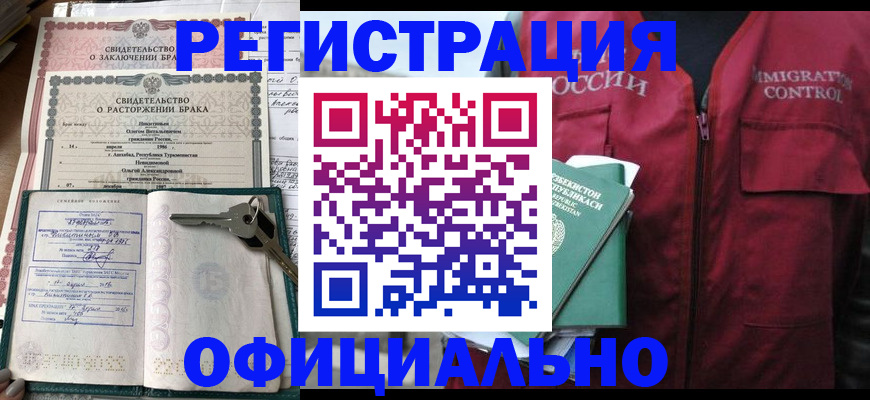 миграционный учет в Щучье