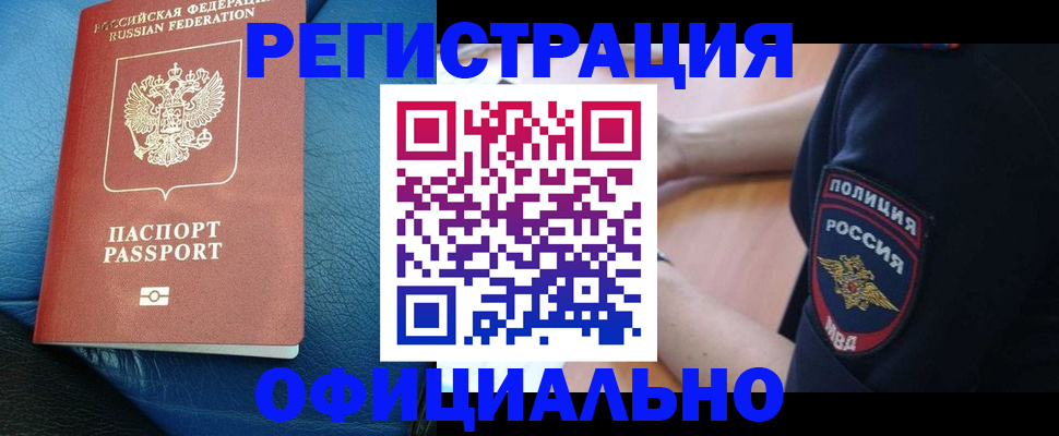 миграционный учет в Щучье