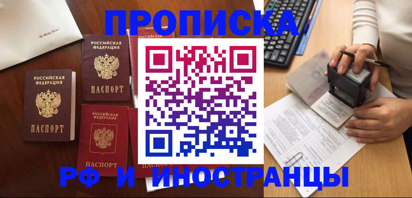 временная регистрация купить в Щучье