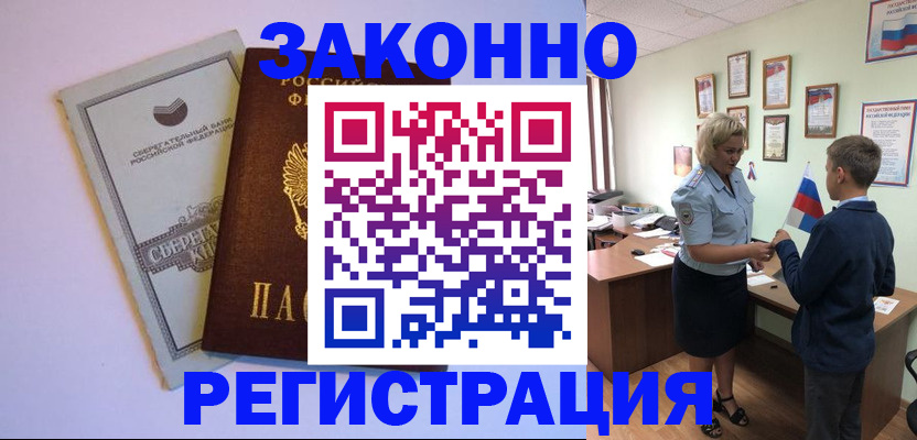 временная регистрация адрес в Щучье