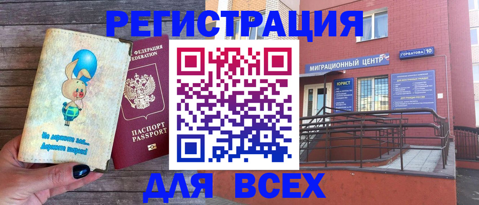 прописка 2025 в Щучье